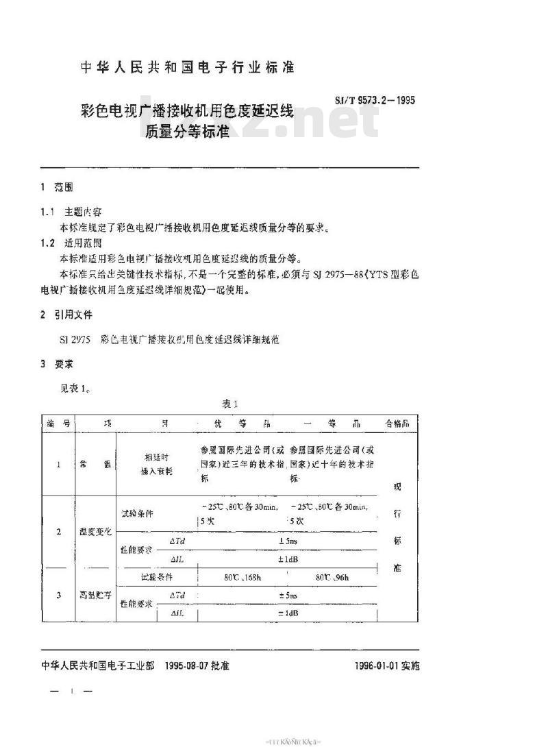 SJ/T 9572.2-1995 黑白电视广播接收机中频电路用声表面波滤波器质量分等标准