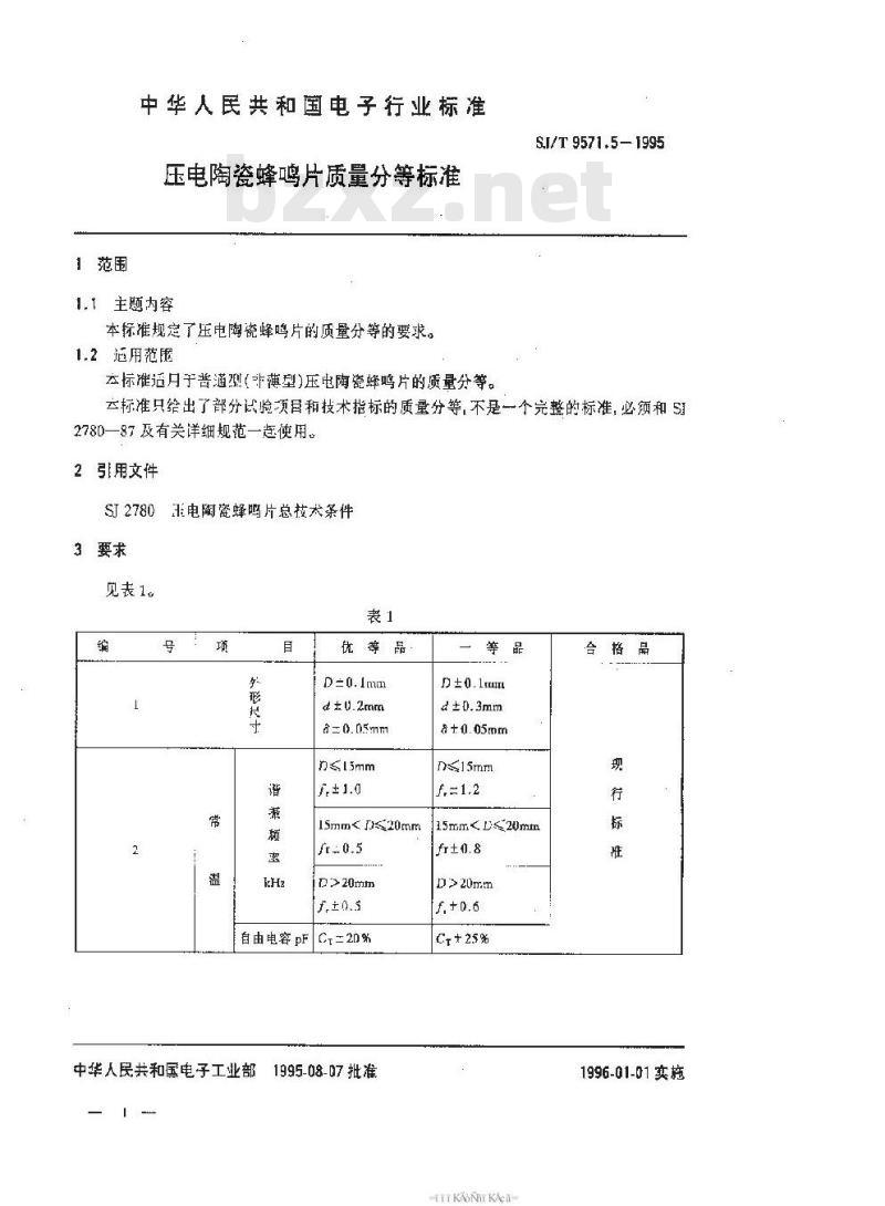 SJ/T 9571.5-1995 压电陶瓷蜂鸣片质量分等标准