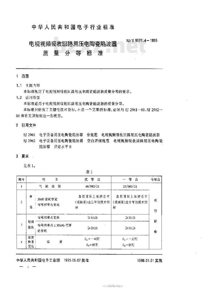SJ/T 9571.4-1995 电视视频吸收回路用压电陶瓷陷波器质量分等标准