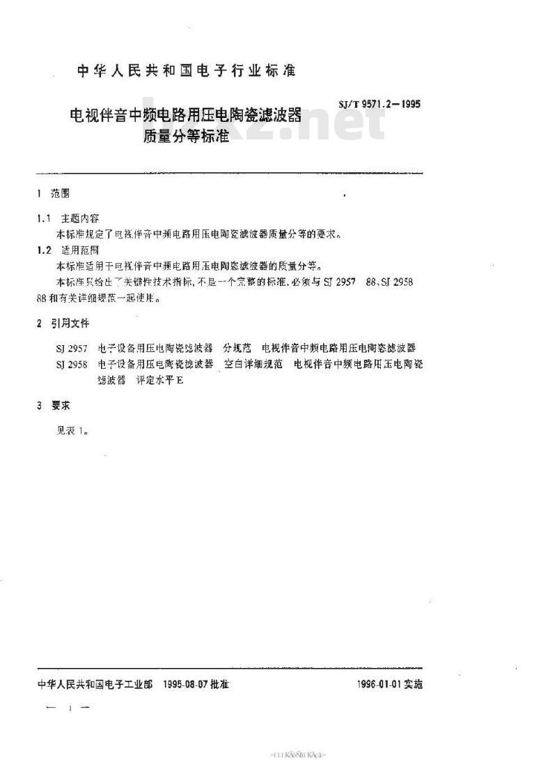 SJ/T 9571.2-1995 电视伴音中频电路用压电陶瓷滤波器质量分等标准