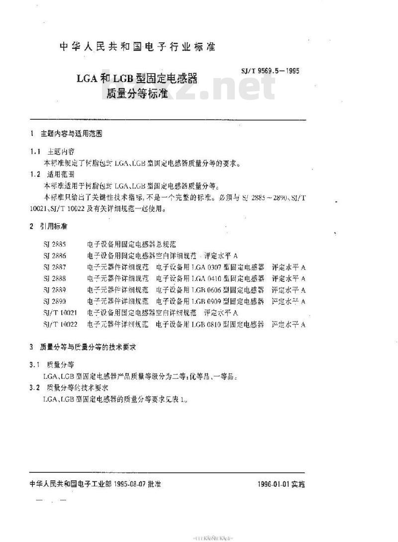 SJ/T 9569.5-1995 ＬＧＡ和ＬＧＢ型固定电感器质量分等标准