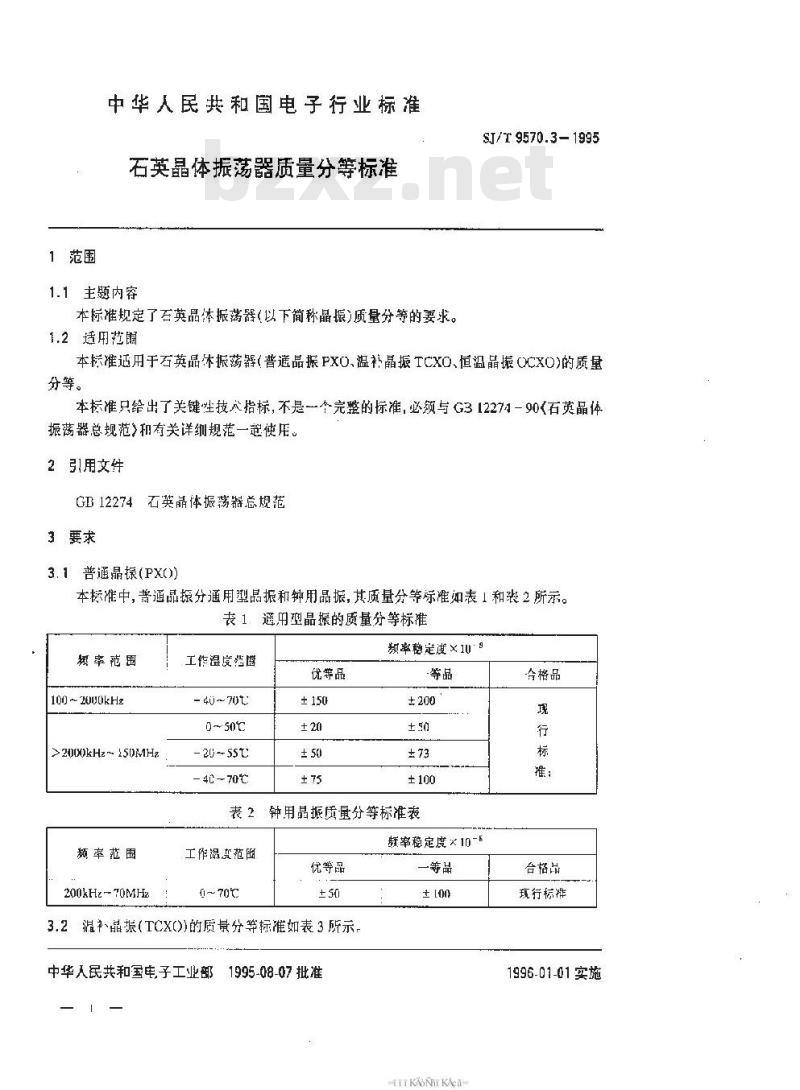 SJ/T 9570.3-1995 石英晶体振荡器质量分等标准