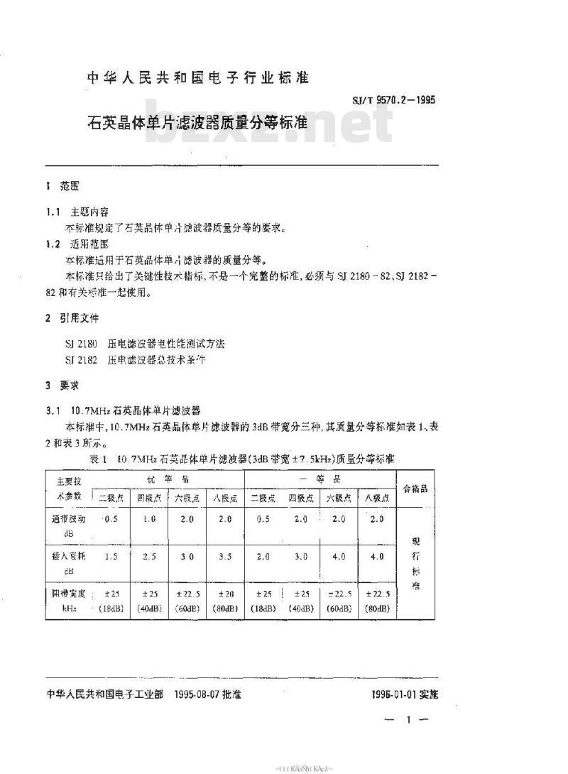 SJ/T 9570.2-1995 石英晶体单片滤波器质量分等标准