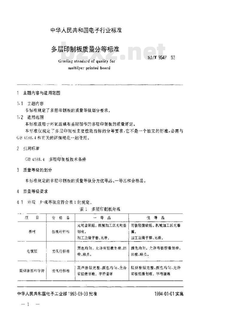SJ/T 9547-1993 多层印制板的质量分等标准
