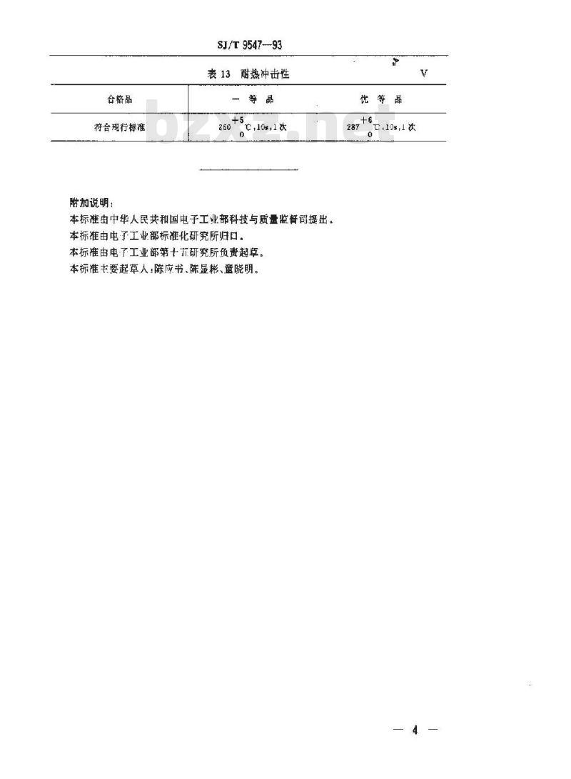 SJ/T 9547-1993 多层印制板的质量分等标准