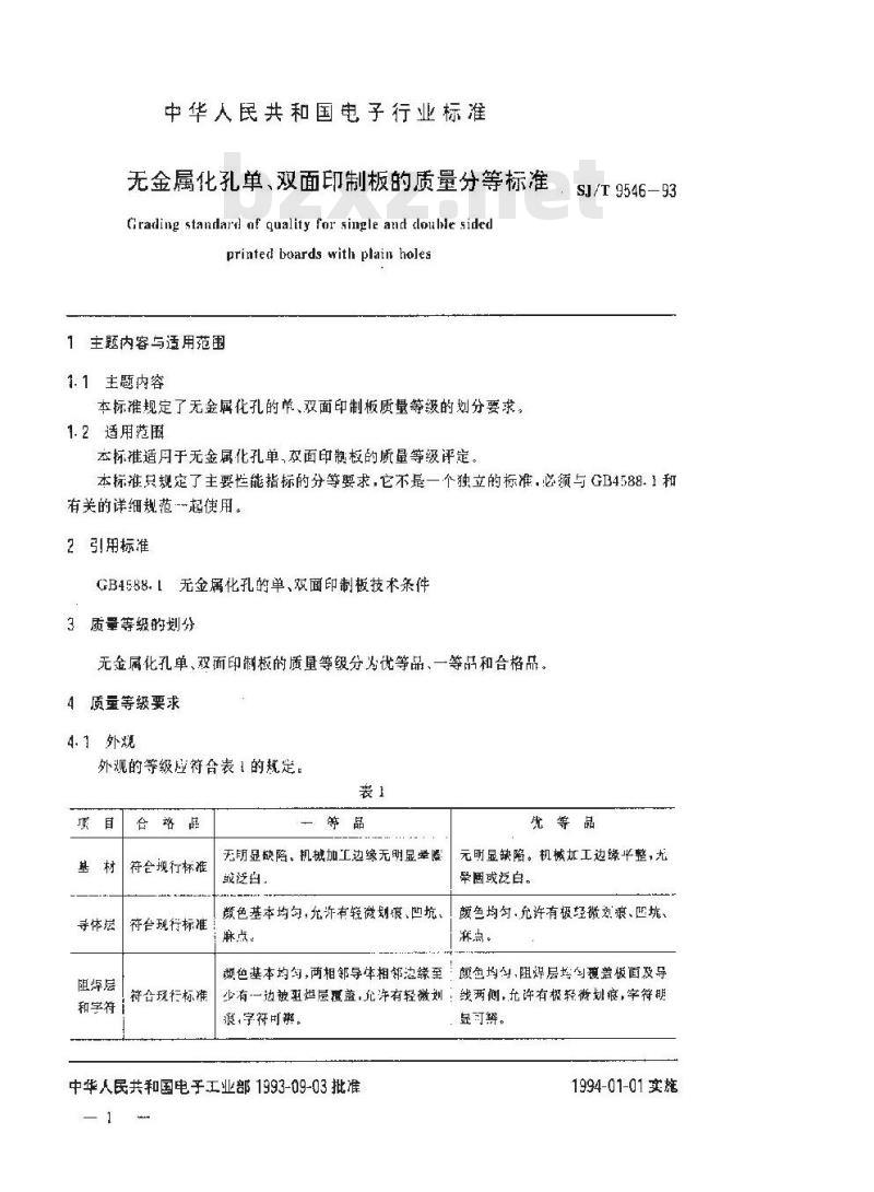 SJ/T 9546-1993 无金属化孔单、双面印制板的质量分等标准