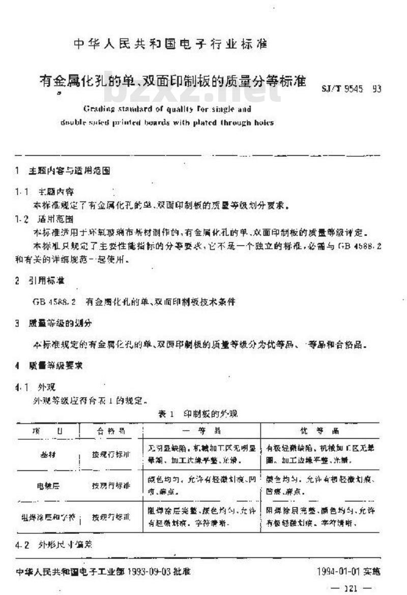 SJ/T 9545-1993 有金属化孔单、双面印制板的质量分等标准