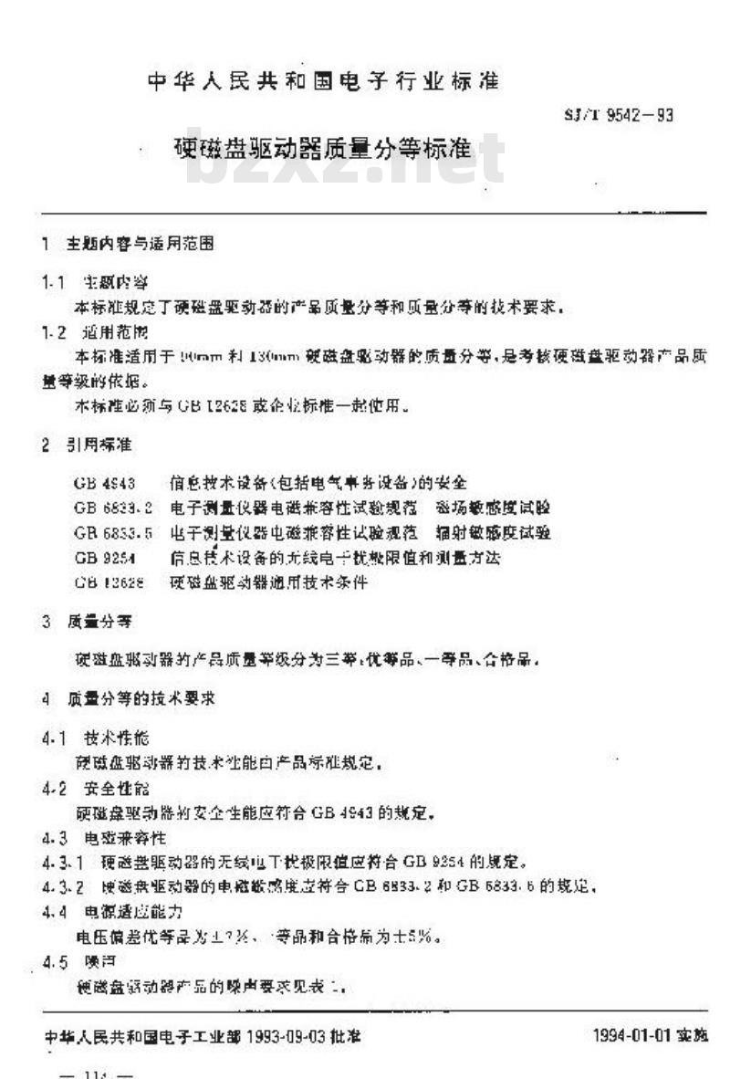 SJ/T 9542-1993 硬磁盘驱动器质量分等标准