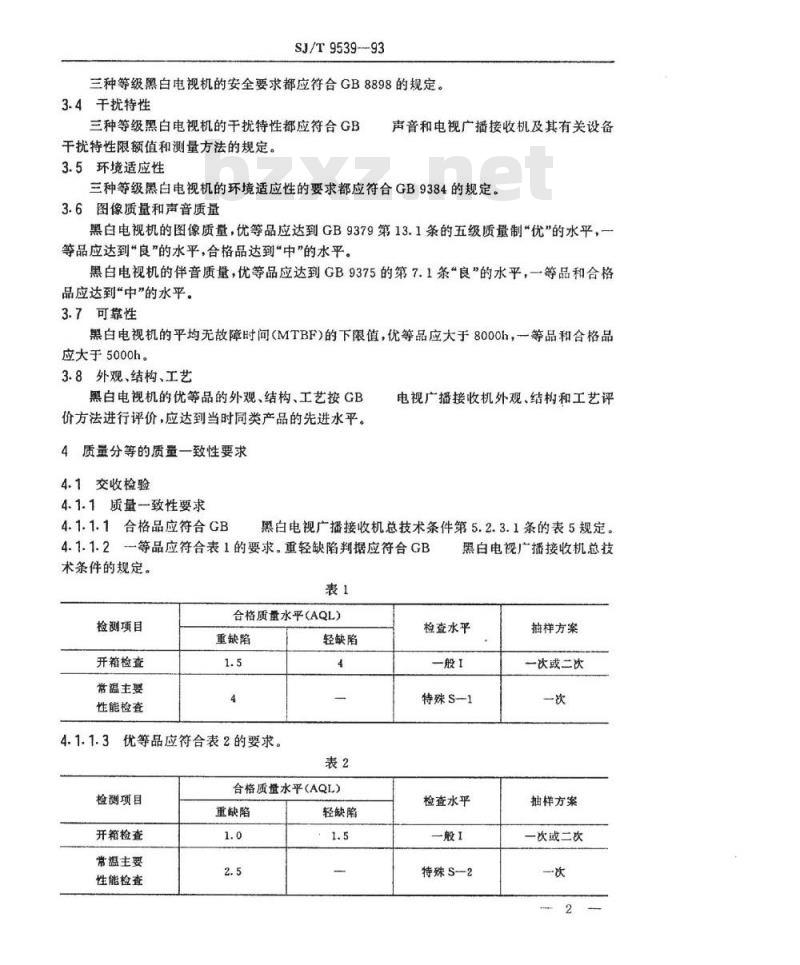 SJ/T 9539-1993 黑白电视广播接收机产品质量分等标准