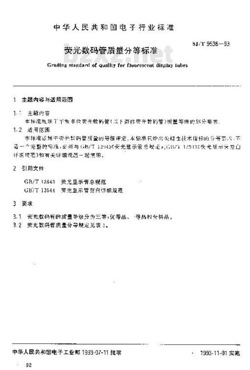 SJ/T 9536-1993 荧光数码管质量分等标准