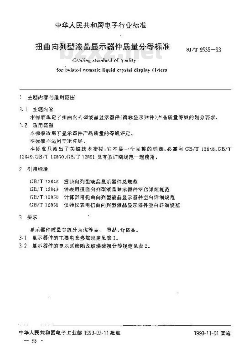 SJ/T 9535-1993 扭曲向列型液晶显示器件质量分等标准
