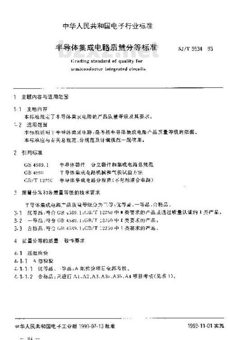 SJ/T 9534-1993 半导体集成电路质量分等标准