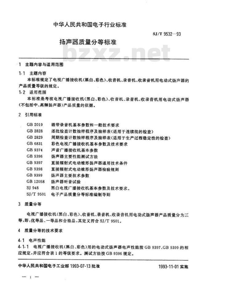 SJ/T 9532-1993 扬声器质量分等标准