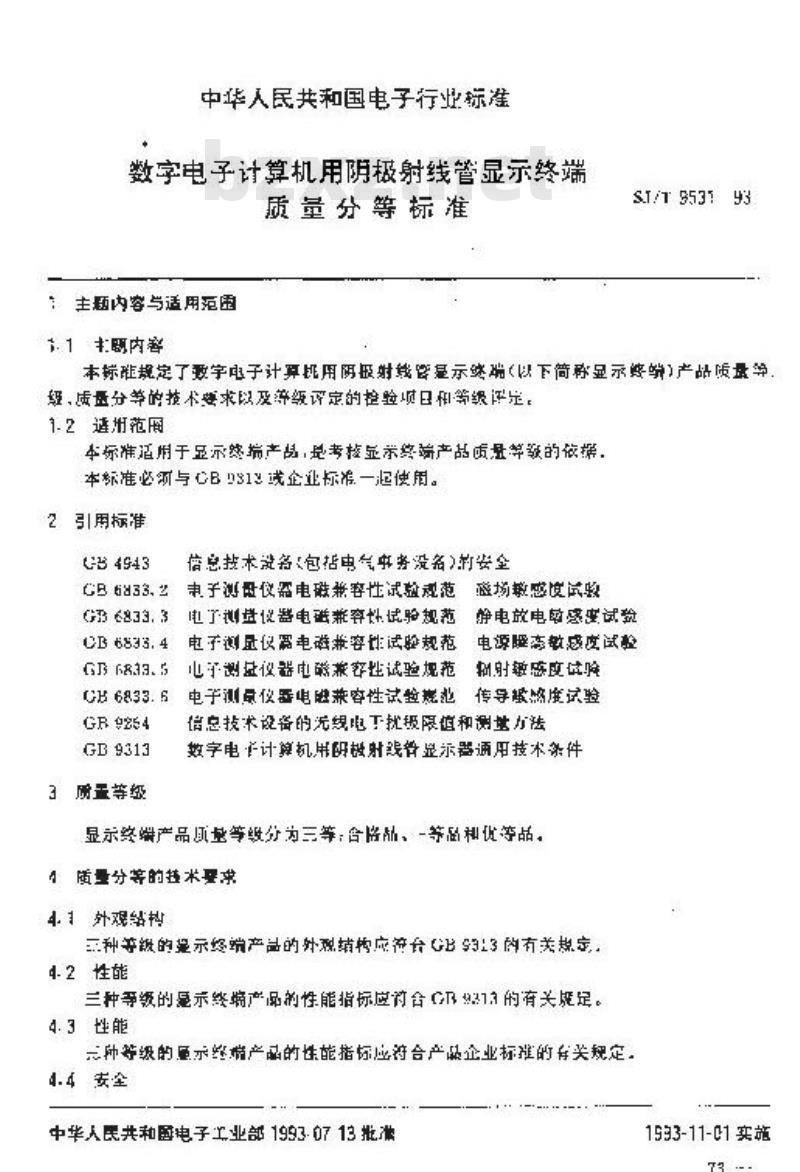 SJ/T 9531-1993 数字电子计算机用阴极射线管显示终端质量分等标准