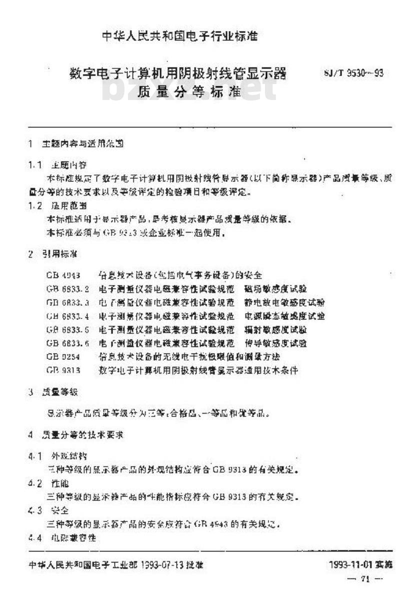 SJ/T 9530-1993 数字电子计算机用阴极射线管显示器质量分等标准
