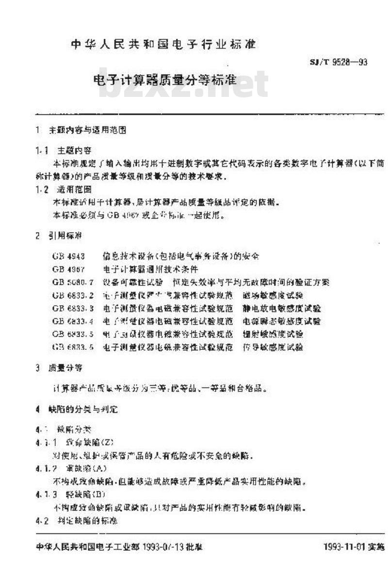SJ/T 9528-1993 电子计算器质量分等标准
