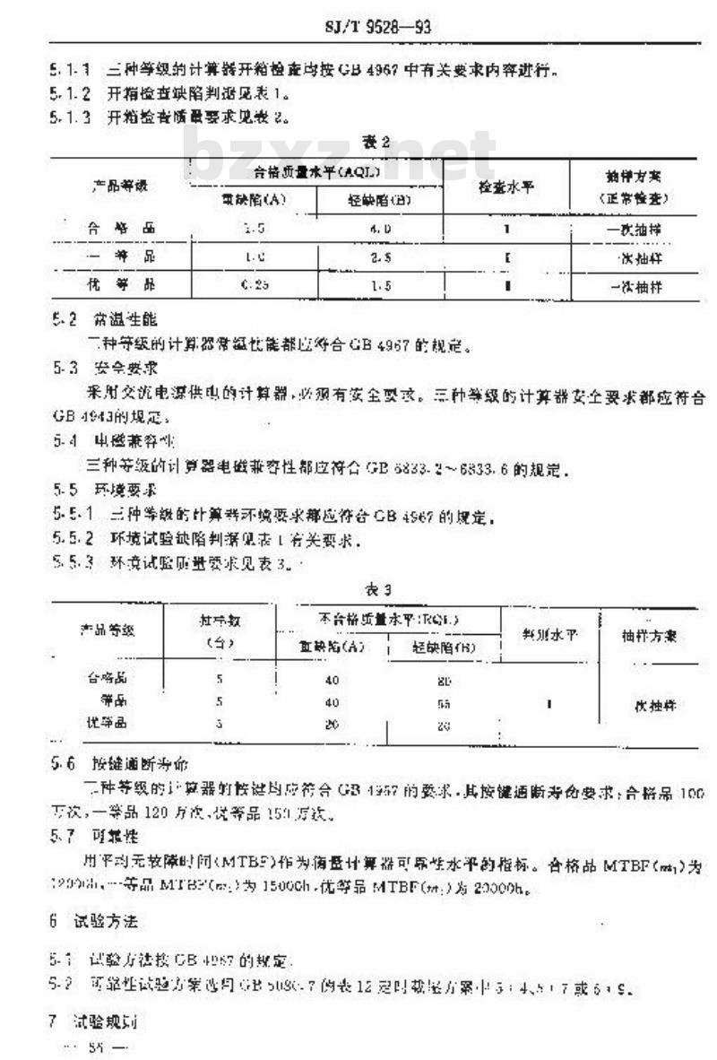 SJ/T 9528-1993 电子计算器质量分等标准