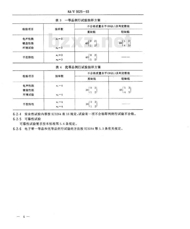 SJ/T 9525-1993 电子琴质量分等标准