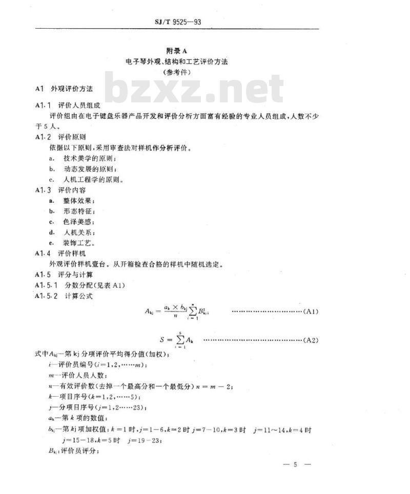 SJ/T 9525-1993 电子琴质量分等标准