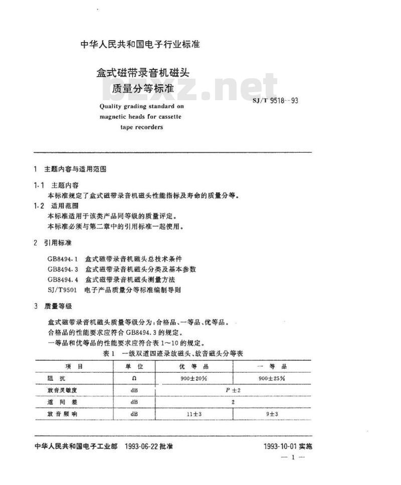 SJ/T 9518-1993 盒式磁带录音机磁头质量分等标准