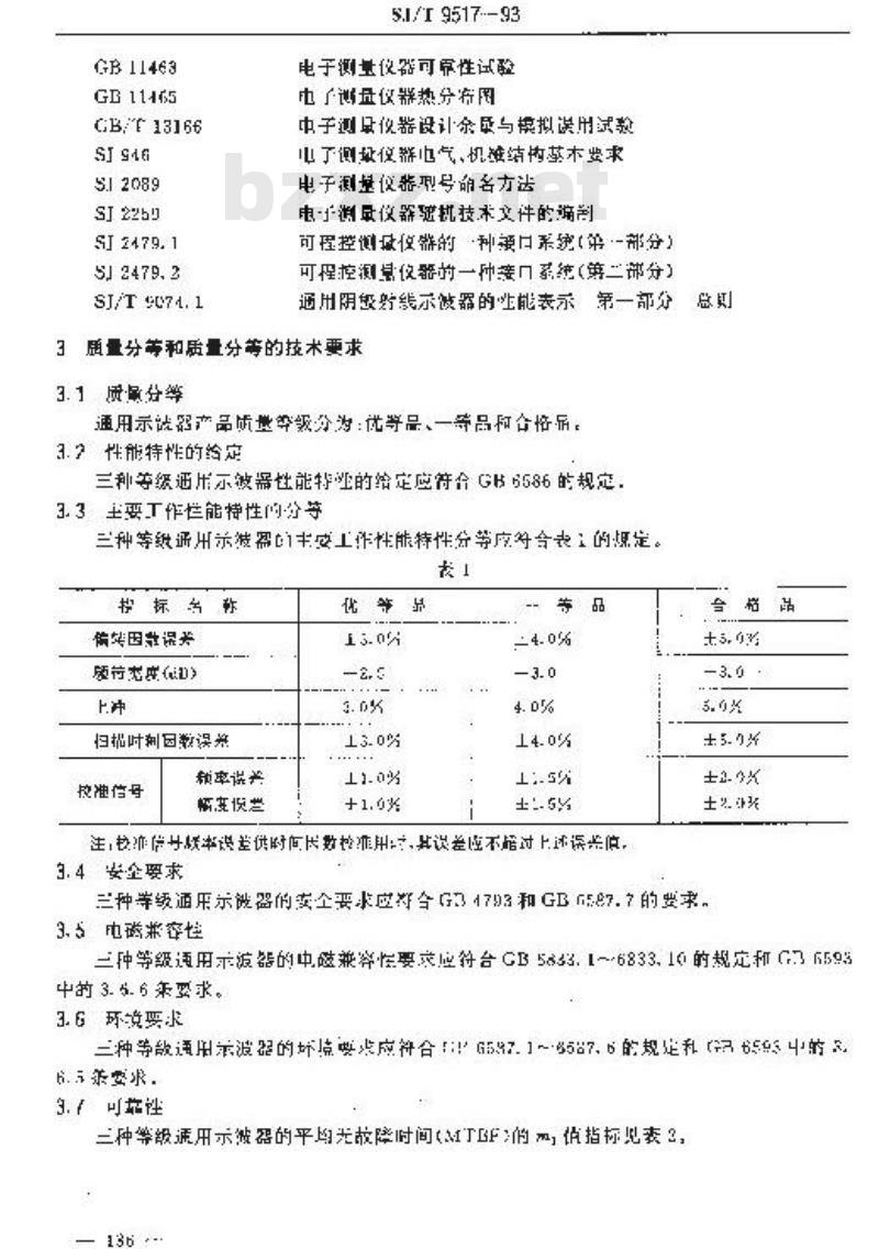 SJ/T 9517-1993 通用示波器质量分等标准