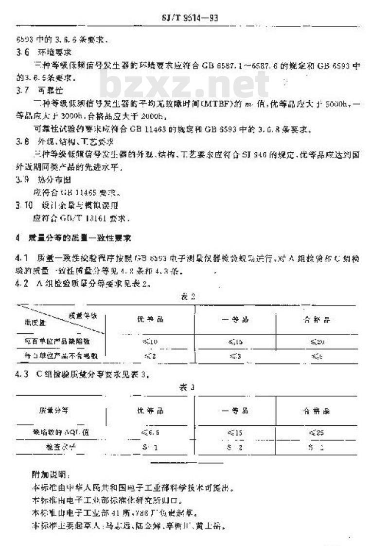 SJ/T 9514-1993 低频信号发生器质量分等标准