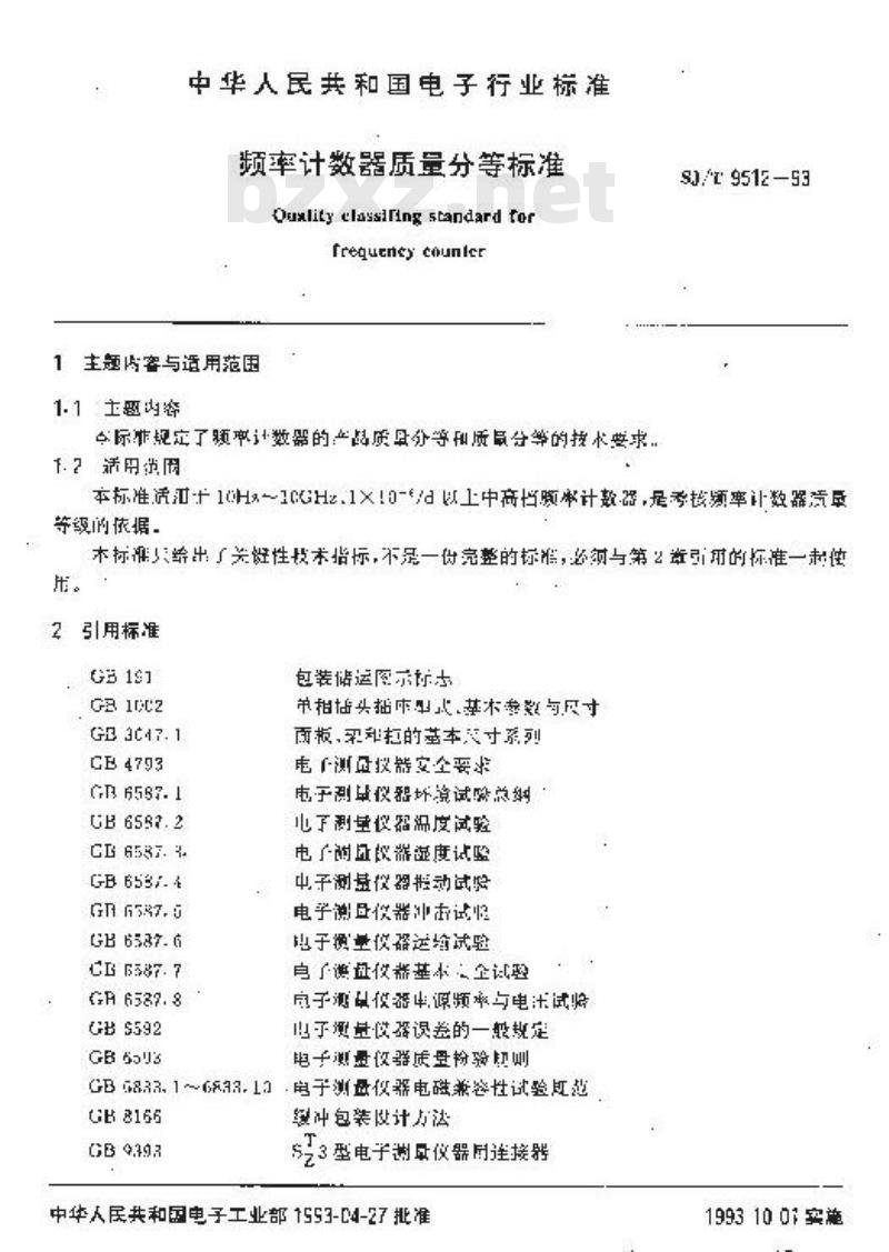 SJ/T 9512-1993 频率计数器质量分等标准
