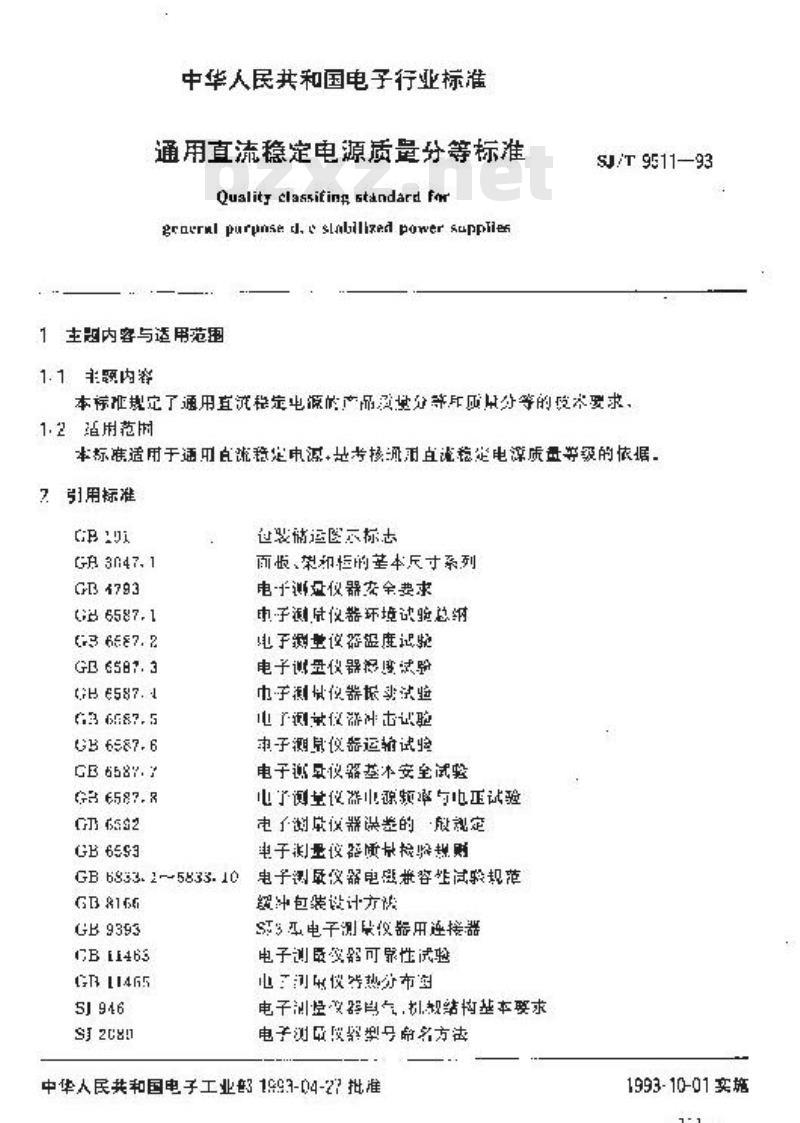 SJ/T 9511-1993 通用直流稳定电源质量分等标准