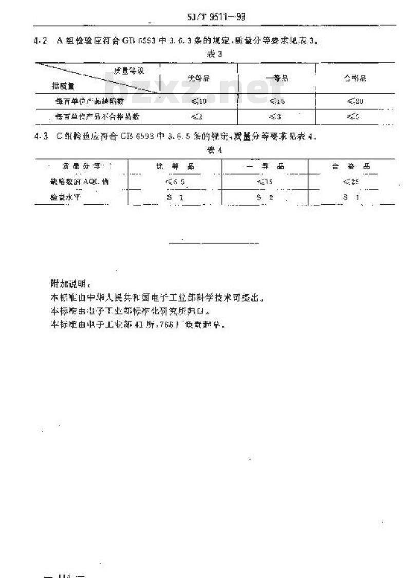 SJ/T 9511-1993 通用直流稳定电源质量分等标准