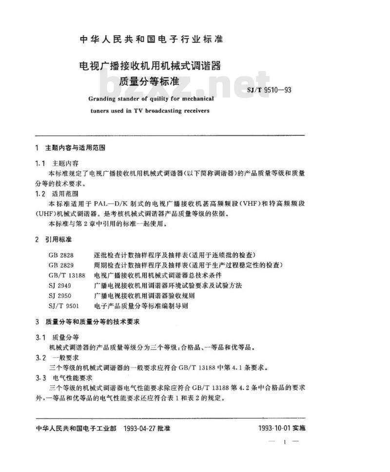 SJ/T 9510-1993 电视广播接收机用机械式调谐器质量分等标准