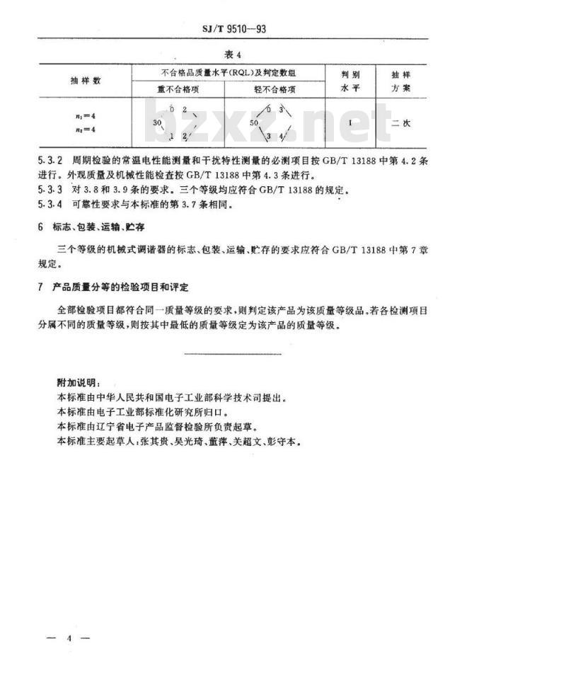 SJ/T 9510-1993 电视广播接收机用机械式调谐器质量分等标准