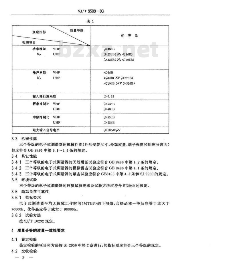 SJ/T 9509-1993 电视广播接收机用电子式调谐器质量分等标准