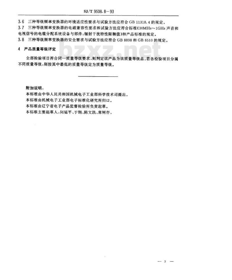 SJ/T 9508.8-1993 ３０ＭＨｚ～１ＧＨｚ声音和电视信号的电缆分配系统 频率变换器质量分等标准