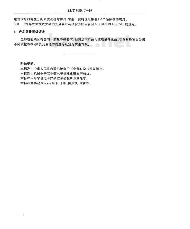 SJ/T 9508.7-1993 ３０ＭＨｚ～１ＧＨｚ声音和电视信号的电缆分配系统 天线放大器质量分等标准
