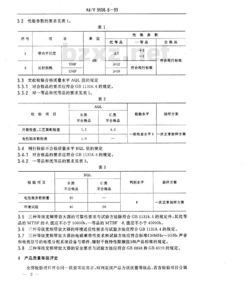 SJ/T 9508.6-1993 ３０ＭＨｚ～１ＧＨｚ声音和电视信号的电缆分配系统 宽频带放大器质量分等标准