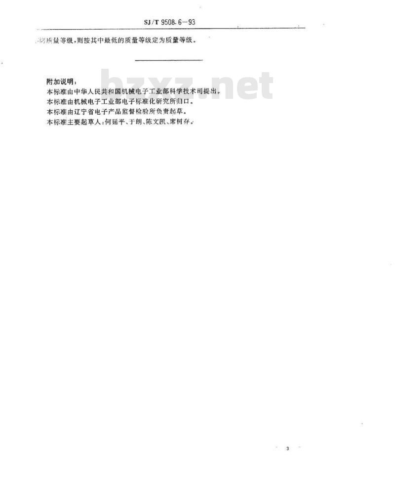 SJ/T 9508.6-1993 ３０ＭＨｚ～１ＧＨｚ声音和电视信号的电缆分配系统 宽频带放大器质量分等标准