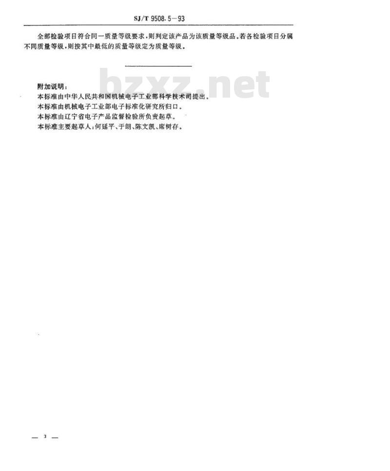 SJ/T 9508.5-1993 ３０ＭＨｚ～１ＧＨｚ声音和电视信号的电缆分配系统 频道放大器质量分等标准