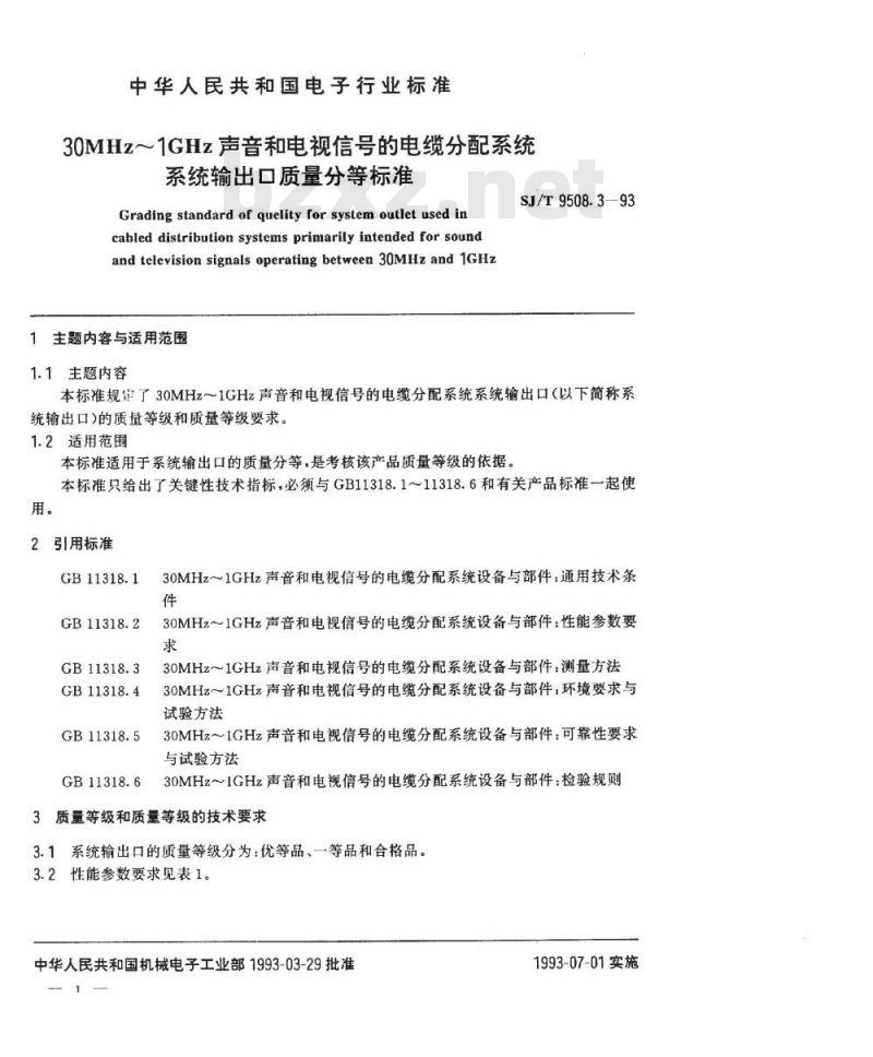 SJ/T 9508.3-1993 ３０ＭＨｚ～１ＧＨｚ声音和电视信号的电缆分配系统 系统输出口质量分等标准