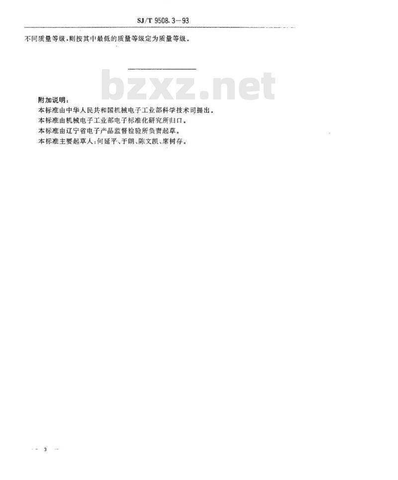 SJ/T 9508.3-1993 ３０ＭＨｚ～１ＧＨｚ声音和电视信号的电缆分配系统 系统输出口质量分等标准