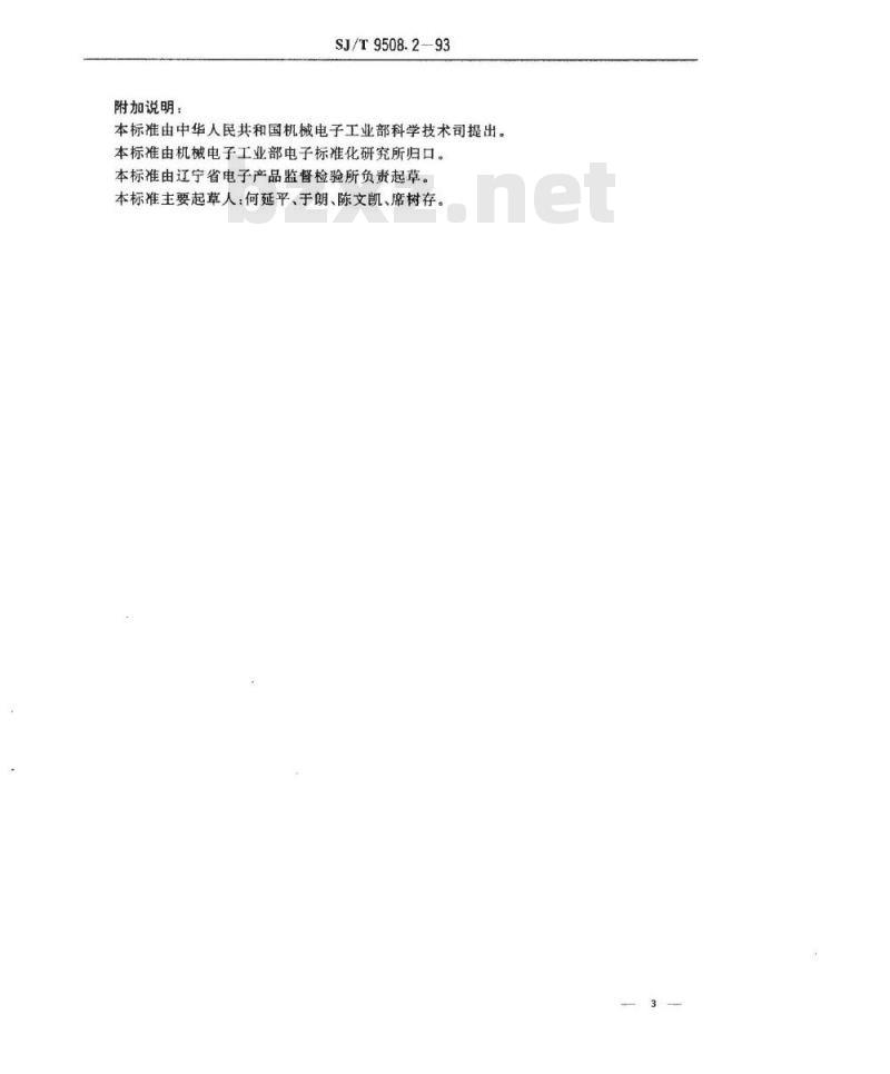 SJ/T 9508.2-1993 ３０ＭＨｚ～１ＧＨｚ声音和电视信号的电缆分配系统 分配器质量分等标准