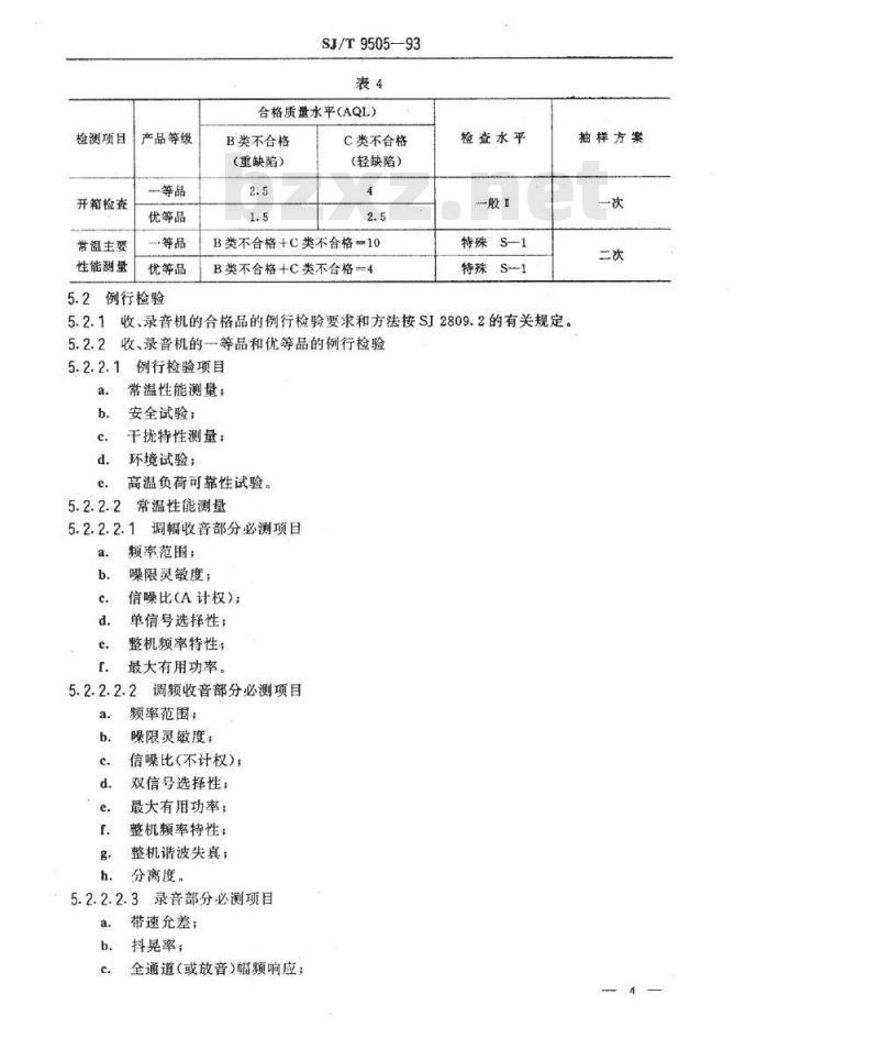 SJ/T 9505-1993 收、录音机质量分等标准