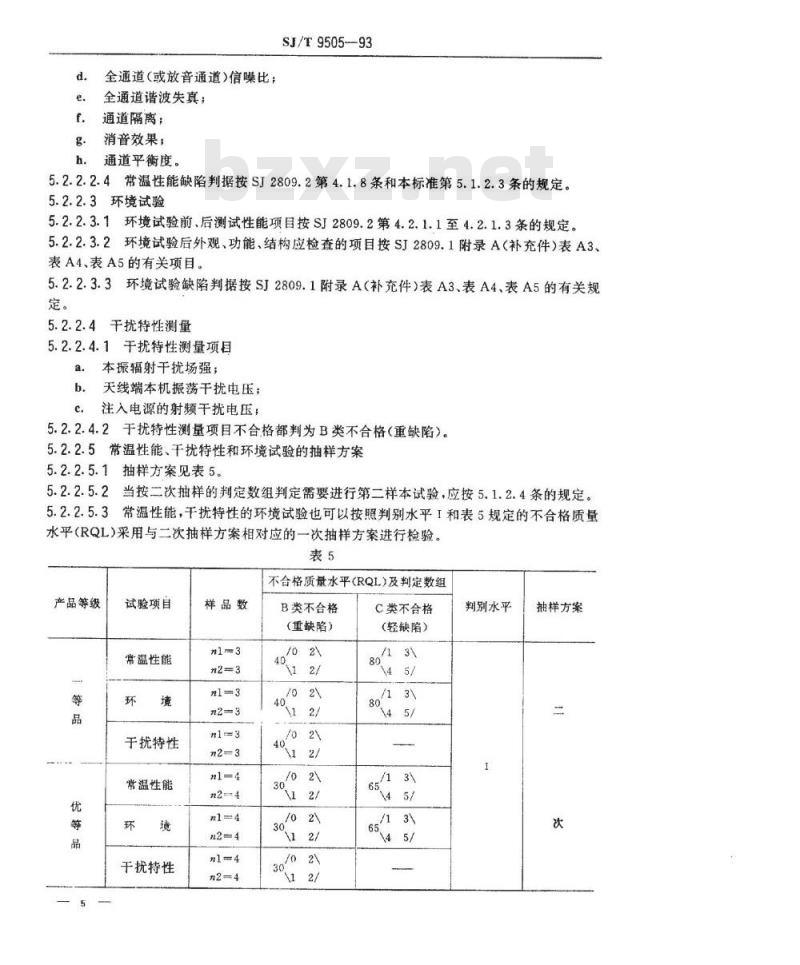 SJ/T 9505-1993 收、录音机质量分等标准
