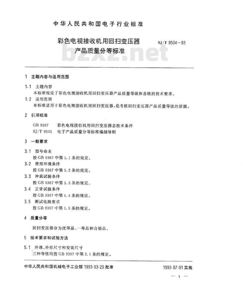 SJ/T 9504-1993 彩色电视接收机用回扫变压器产品质量分等标准