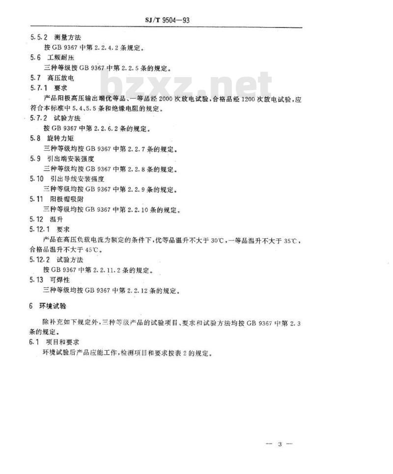 SJ/T 9504-1993 彩色电视接收机用回扫变压器产品质量分等标准