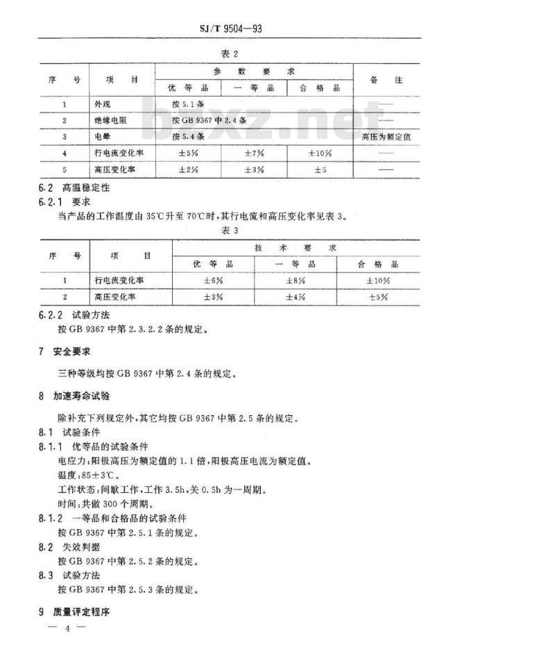 SJ/T 9504-1993 彩色电视接收机用回扫变压器产品质量分等标准