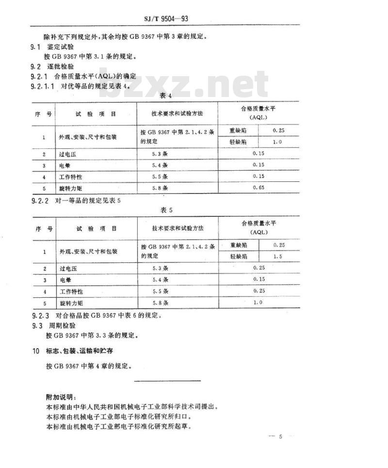 SJ/T 9504-1993 彩色电视接收机用回扫变压器产品质量分等标准