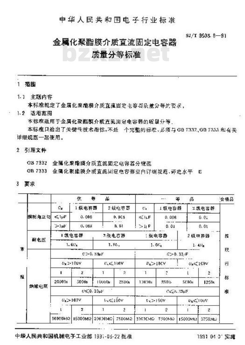 SJ/T 9503.8-1991 金属化聚酯膜介质直流固定电容器质量分等标准