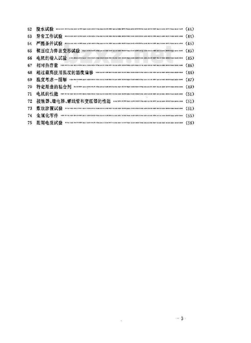 SJ/T 9167.17-1993 电气设备用聚合材料的评定