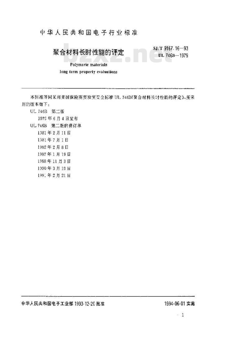 SJ/T 9167.16-1993 聚合材料长时性能的评定