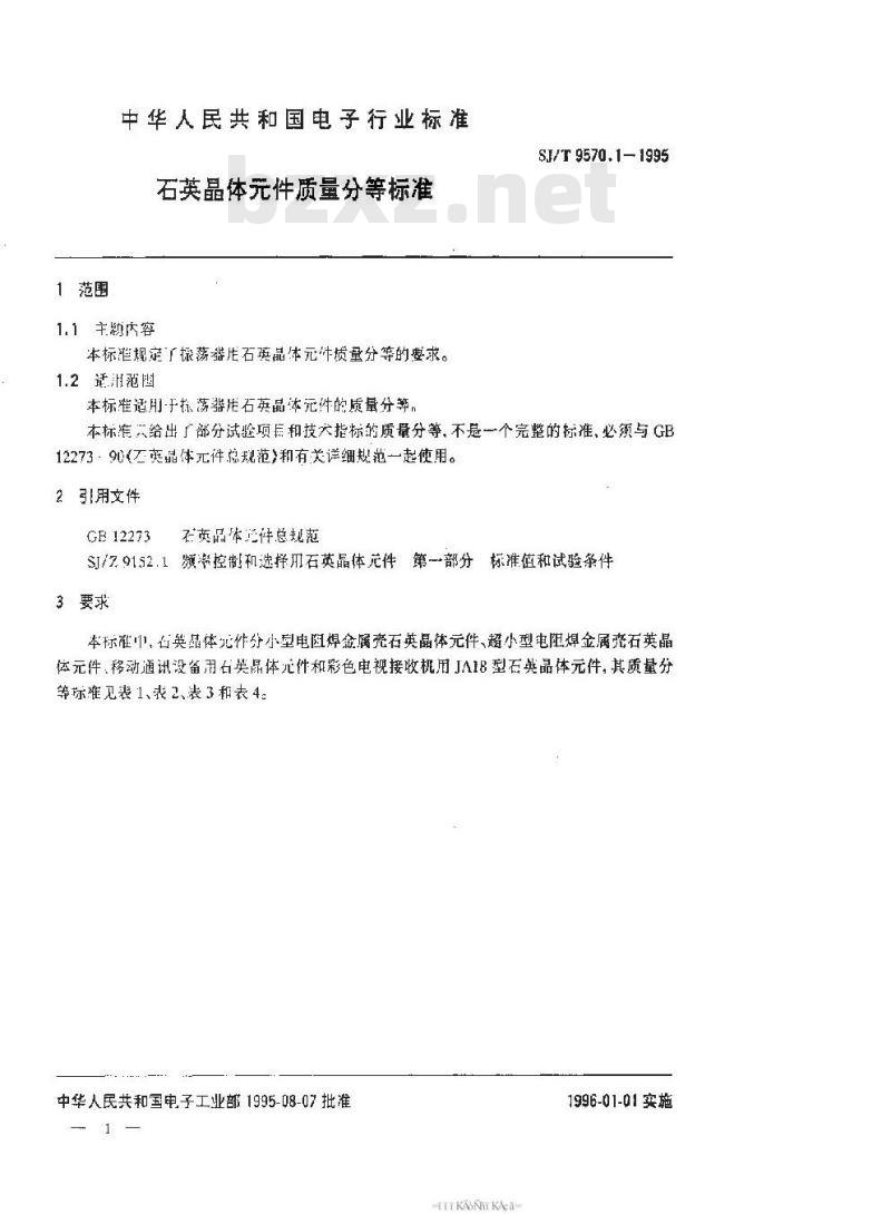 SJ/T 9570.1-1995 石英晶体件质量分等标准